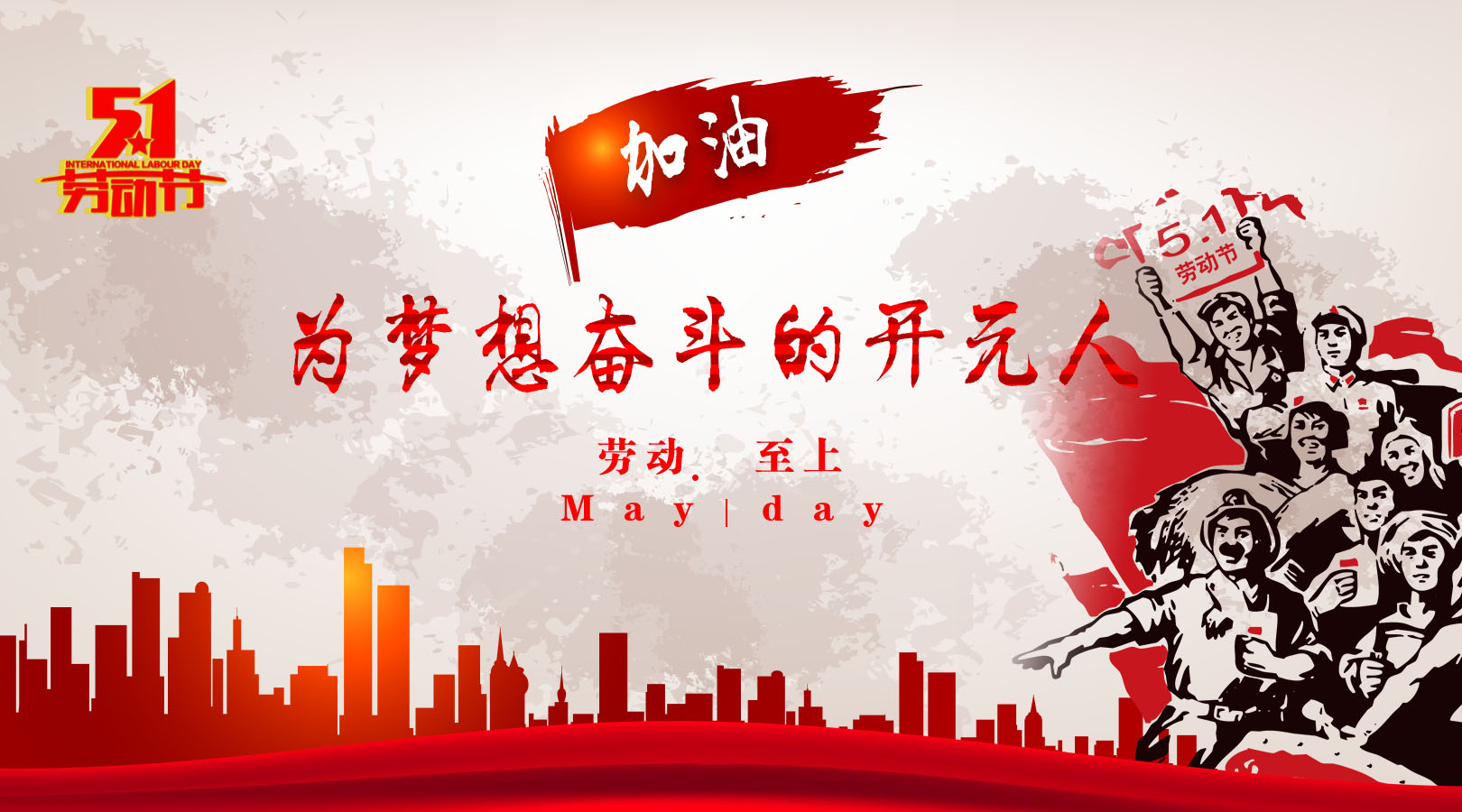 致敬，新時(shí)代偉大的勞動(dòng)者