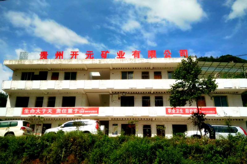 生命至上，安全發(fā)展│貴州開元礦業(yè)安全生產(chǎn)月報道