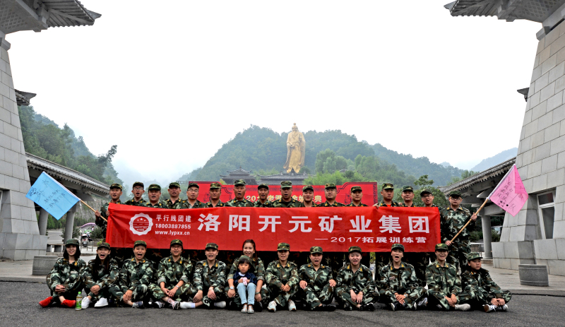 開(kāi)元礦業(yè)集團(tuán)在老君山開(kāi)展拓展訓(xùn)練