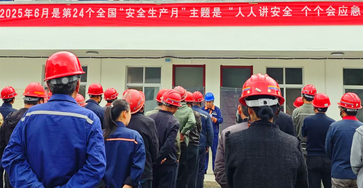 人民至上，生命至上｜王家河選廠“安全生產(chǎn)月”活動(dòng)正式啟動(dòng)