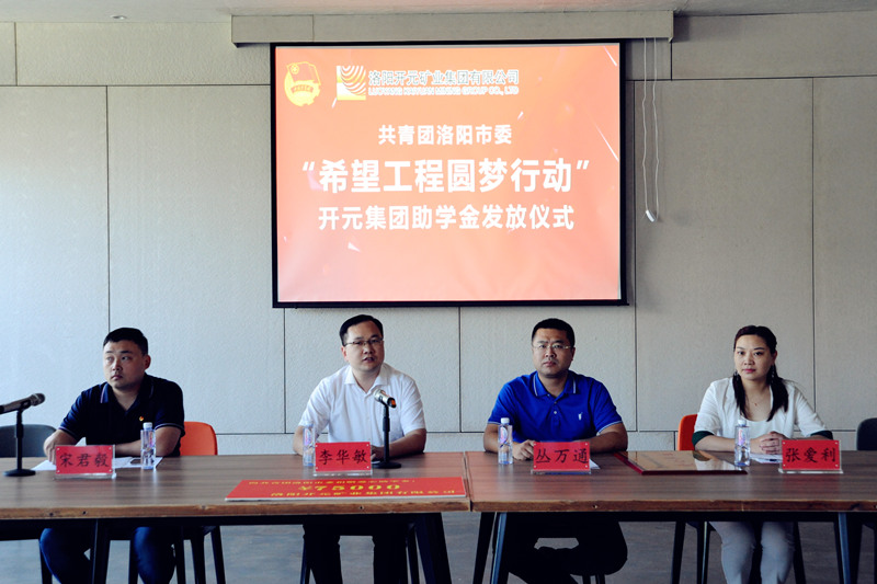 洛陽開元集團(tuán)再施援手，資助15名貧困生實(shí)現(xiàn)大學(xué)夢