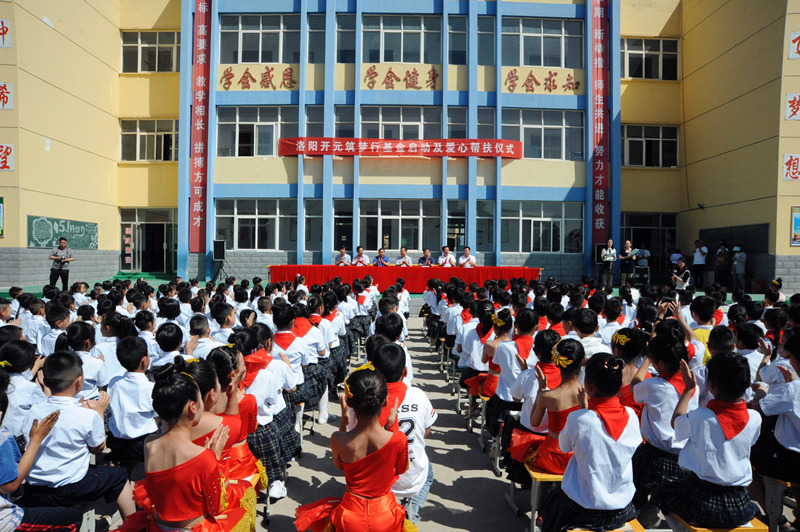 洛陽(yáng)開元筑夢(mèng)基金成立暨首次捐款活動(dòng)圓滿舉行